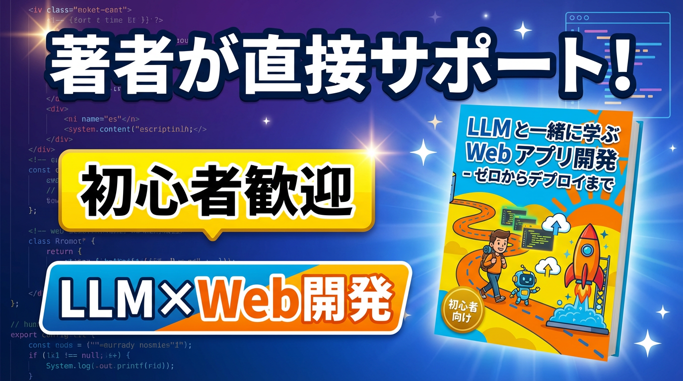 Webアプリ開発完走サポート